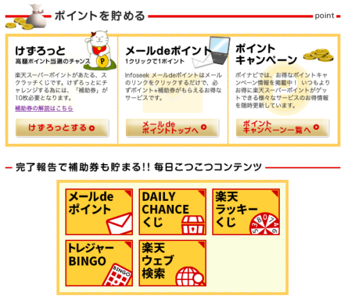 楽天ポイ活をゲーム感覚でできる おすすめコンテンツ4選を紹介します Mei99blog
